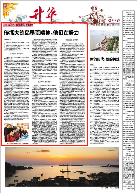 传播大陈岛垦荒精神他们在努力